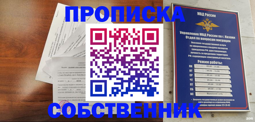 прописка для работы в Касимове