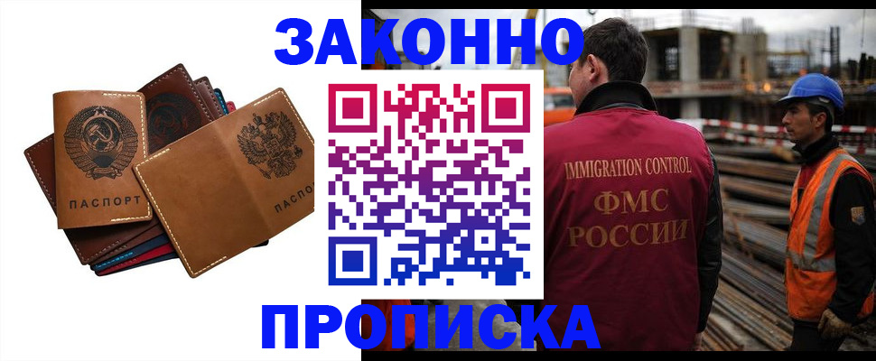 прописка в Касимове