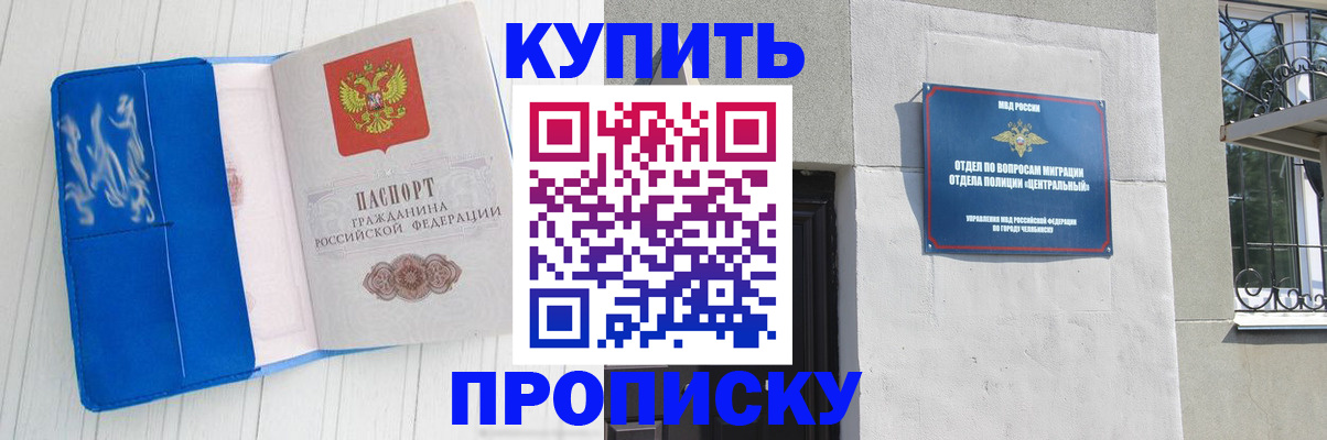 купить прописку в Касимове